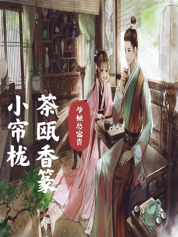 茶瓯香篆小帘栊